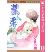 潔く柔く 13（マーガレットコミックス） [電子書籍]