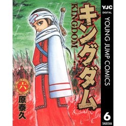 ヨドバシ Com キングダム 6 ヤングジャンプコミックス 電子書籍 通販 全品無料配達