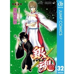 ヨドバシ Com 銀魂 モノクロ版 32 ジャンプコミックス 電子書籍 通販 全品無料配達