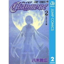 ヨドバシ.com - CLAYMORE 2（ジャンプコミックス） [電子書籍] 通販