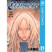 CLAYMORE 21（ジャンプコミックス） [電子書籍]