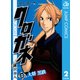 クロガネ 2（ジャンプコミックス） [電子書籍]