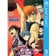 黒子のバスケ モノクロ版 2（ジャンプコミックス） [電子書籍]