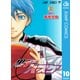 黒子のバスケ モノクロ版 10（ジャンプコミックス） [電子書籍]