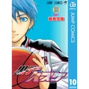 黒子のバスケ モノクロ版 10（ジャンプコミックス） [電子書籍]