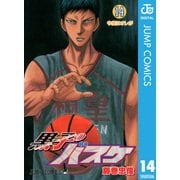 黒子のバスケ モノクロ版 14（ジャンプコミックス） [電子書籍]