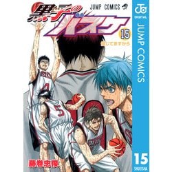 ヨドバシ Com 黒子のバスケ モノクロ版 15 ジャンプコミックス 電子書籍 通販 全品無料配達