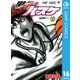 黒子のバスケ モノクロ版 16（ジャンプコミックス） [電子書籍]