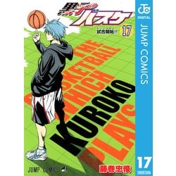 ヨドバシ Com 黒子のバスケ モノクロ版 17 ジャンプコミックス 電子書籍 通販 全品無料配達