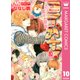 コイバナ！-恋せよ花火 10（マーガレットコミックス） [電子書籍]