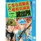こちら葛飾区亀有公園前派出所 18 カメ型人間の巻（集英社） [電子書籍]