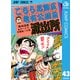 こちら葛飾区亀有公園前派出所 43 ボーナス争奪戦の巻（集英社） [電子書籍]