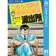 こちら葛飾区亀有公園前派出所 51 ハワイアンパラダイスの巻（集英社） [電子書籍]
