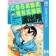 こちら葛飾区亀有公園前派出所 54 両さん人間ドックへいくの巻（集英社） [電子書籍]