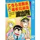 こちら葛飾区亀有公園前派出所 57 浅草物語の巻（集英社） [電子書籍]