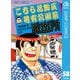 こちら葛飾区亀有公園前派出所 58 両津大明神の巻（集英社） [電子書籍]