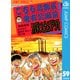 こちら葛飾区亀有公園前派出所 59 おばけ煙突が消えた日の巻（集英社） [電子書籍]