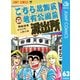 こちら葛飾区亀有公園前派出所 63 わが町・上野の巻（集英社） [電子書籍]