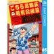 こちら葛飾区亀有公園前派出所 65 大江戸神輿大騒動の巻（集英社） [電子書籍]