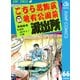 こちら葛飾区亀有公園前派出所 66 追跡200キロの巻（集英社） [電子書籍]