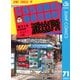 こちら葛飾区亀有公園前派出所 71 勝鬨橋ひらけの巻（集英社） [電子書籍]