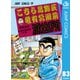 こちら葛飾区亀有公園前派出所 83 携帯電話魔の巻（集英社） [電子書籍]