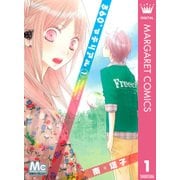 360゜マテリアル 1（マーガレットコミックス） [電子書籍]
