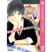 360゜マテリアル 2（マーガレットコミックス） [電子書籍]
