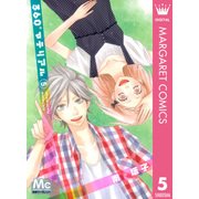 360゜マテリアル 5（マーガレットコミックス） [電子書籍]