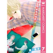 360゜マテリアル 7（マーガレットコミックス） [電子書籍]
