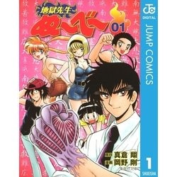 ヨドバシ.com - 地獄先生ぬ～べ～ 1（集英社文庫） [電子書籍] 通販【全品無料配達】