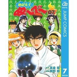 ヨドバシ Com 地獄先生ぬ べ 7 集英社 電子書籍 通販 全品無料配達