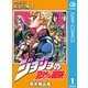 ジョジョの奇妙な冒険 第5部 黄金の風 1（ジャンプコミックス） [電子書籍]