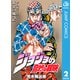 ジョジョの奇妙な冒険 第5部 黄金の風 2（ジャンプコミックス） [電子書籍]