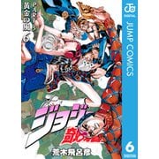 ジョジョの奇妙な冒険 第5部 黄金の風 6（ジャンプコミックス） [電子書籍]