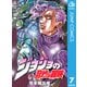 ジョジョの奇妙な冒険 第5部 黄金の風 7（ジャンプコミックス） [電子書籍]