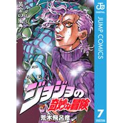ジョジョの奇妙な冒険 第5部 黄金の風 7（ジャンプコミックス） [電子書籍]