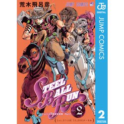 ヨドバシ.com - ジョジョの奇妙な冒険 第7部 スティール・ボール・ラン 2（集英社） [電子書籍] 通販【全品無料配達】