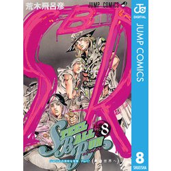 ジョジョの奇妙な冒険1〜7部＋短編集3巻＋8部途中まで全巻セット ジョジョの奇妙な冒険1〜7部＋短編集3巻＋8部途中まで全巻セット