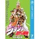ジョジョの奇妙な冒険 第4部 ダイヤモンドは砕けない 7（ジャンプコミックス） [電子書籍]
