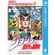 ジョジョの奇妙な冒険 第4部 ダイヤモンドは砕けない 9（ジャンプコミックス） [電子書籍]