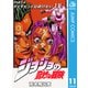 ジョジョの奇妙な冒険 第4部 ダイヤモンドは砕けない 11（ジャンプコミックス） [電子書籍]