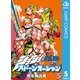 ジョジョの奇妙な冒険 第6部 ストーンオーシャン 5（ジャンプコミックス） [電子書籍]