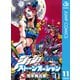ジョジョの奇妙な冒険 第6部 ストーンオーシャン 11（ジャンプコミックス） [電子書籍]
