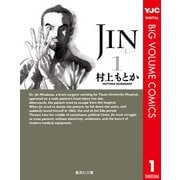 JIN-仁 1（集英社文庫） [電子書籍]