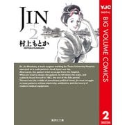 JIN-仁 2（集英社文庫） [電子書籍]