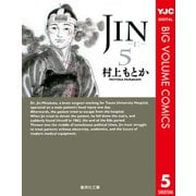 JIN-仁 5（集英社文庫） [電子書籍]
