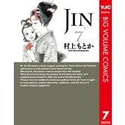 JIN-仁 7（集英社文庫） [電子書籍]