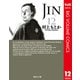 JIN-仁 12（集英社文庫） [電子書籍]