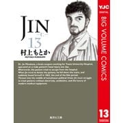 JIN-仁 13（集英社文庫） [電子書籍]